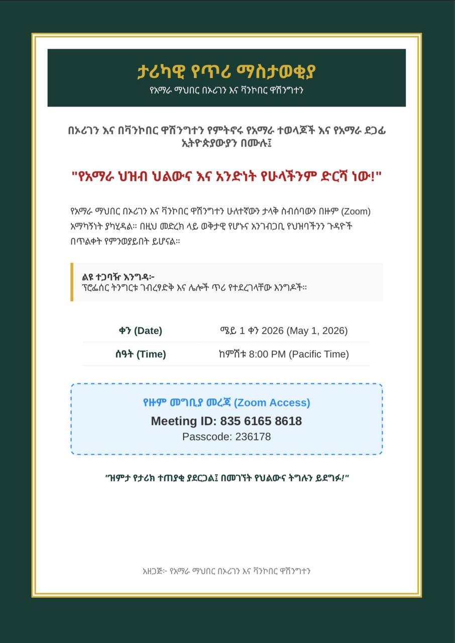 ታሪካዊ የስብሰባ ጥሪ ማስታወቂያ