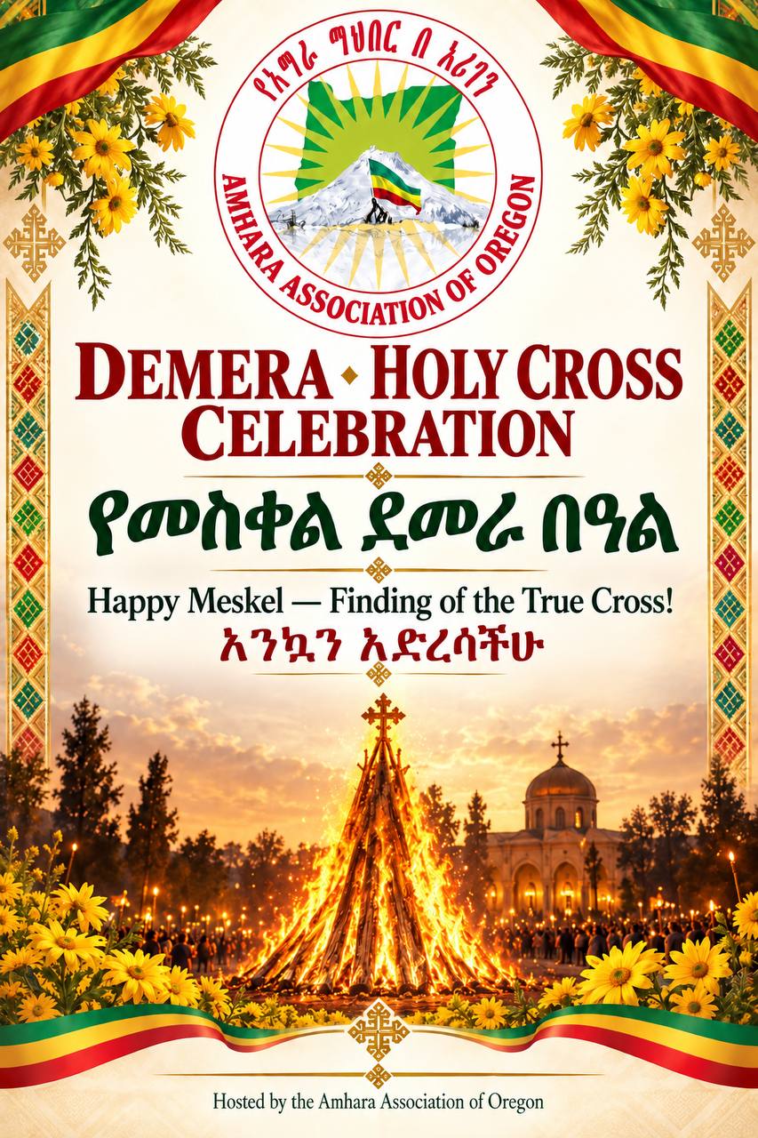 እንኳን ለደመራ በዓል አደረሳችሁ