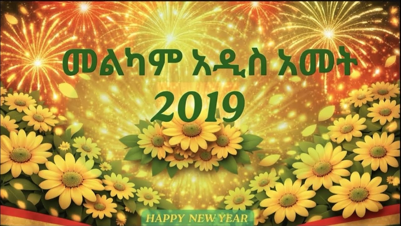 ዘመን በባተ ቁጥር ስለኢትዮጵያ ዘመን አቆጣጠር ይነገራል። ለግንዛቤ ቀጣዩን ጽሑፍ አንብቡት።